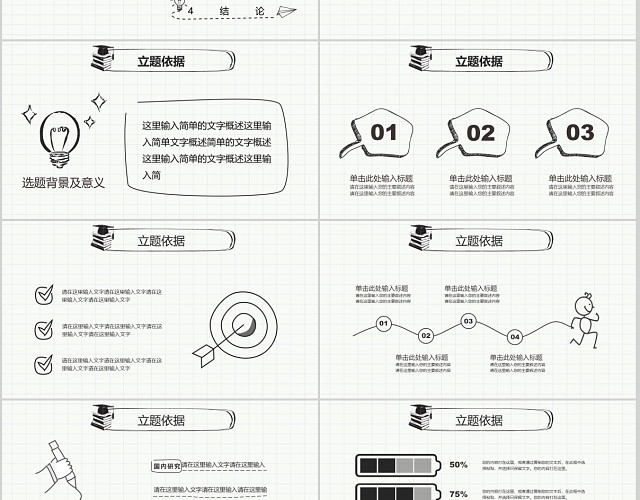 简约手绘风开题报告PPT模板