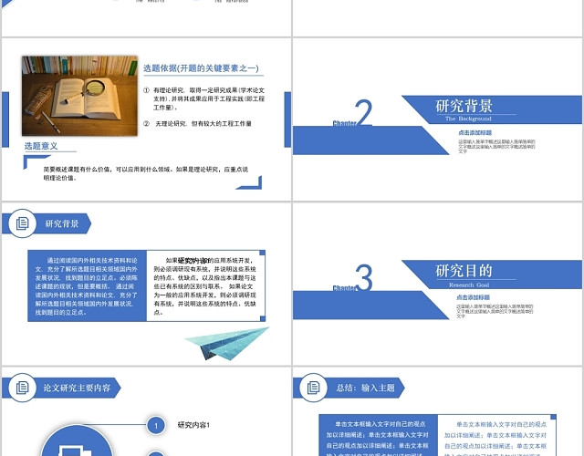 清新简约创意学术报告论文答辩通用PPT模板