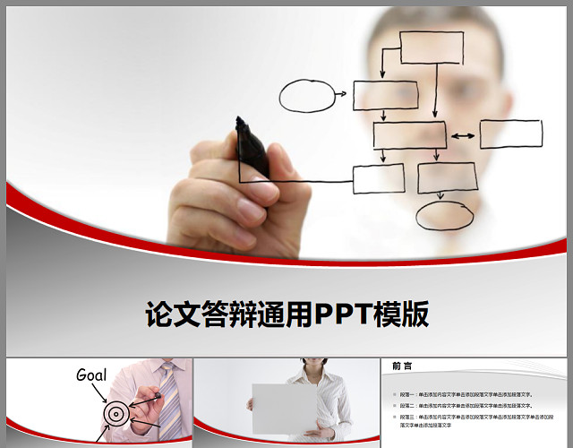 优秀毕业论文答辩PPT模板