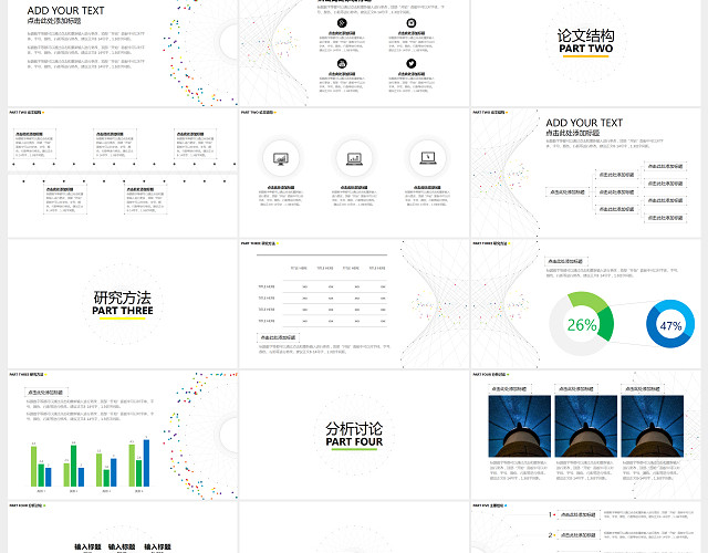 科技线条粒子论文答辩PPT模板