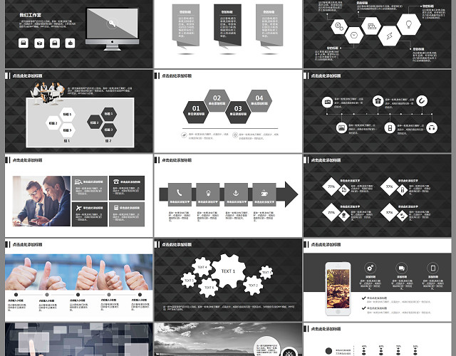 黑白极简毕业答辩PPT模板