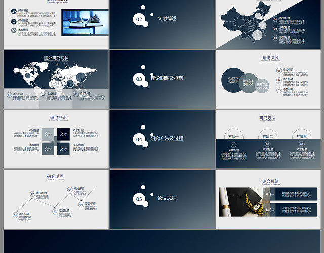 简约通用毕业生论文答辩PPT模板