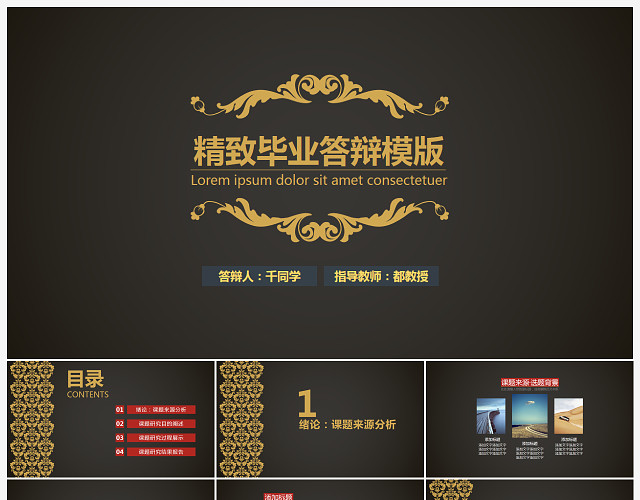 精致复古中国风毕业答辩PPT模板