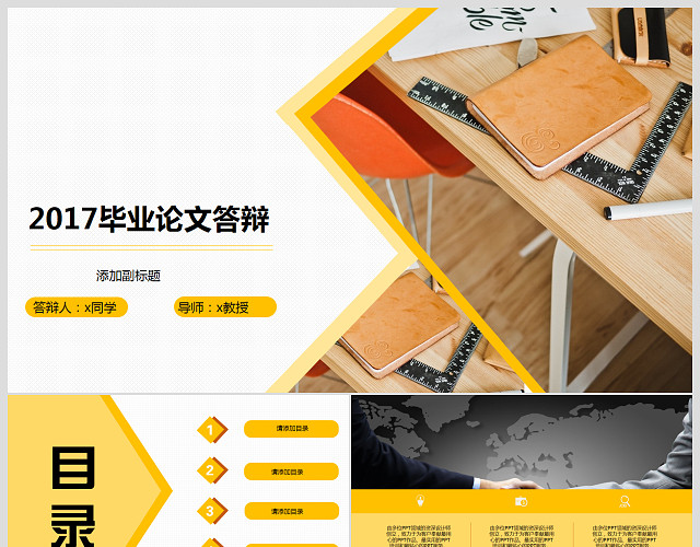 毕业论文答辩PPT模板