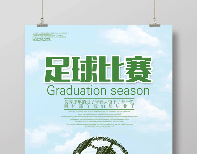 足球比赛海报设计