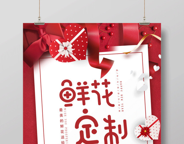 红色浪漫鲜花定制促销海报设计