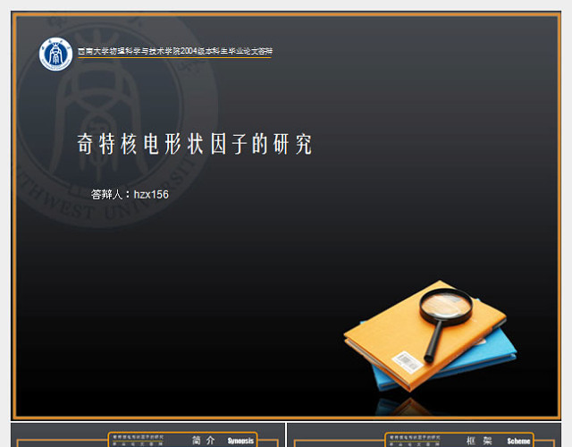 紫黑色背景毕业论文答辩PPT模板
