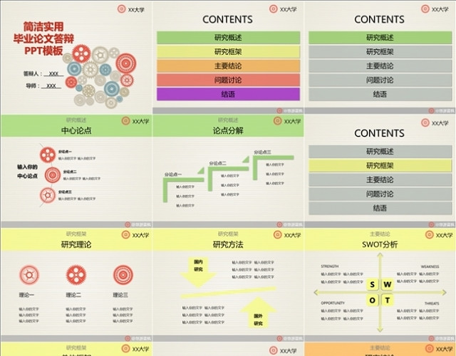 多彩简约论文答辩模板 毕业季PPT