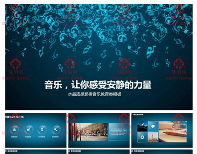 音乐让你感受安静力量论文答辩PPT