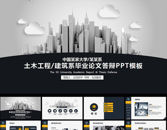 土木工程建筑系毕业论文答辩PPT模板