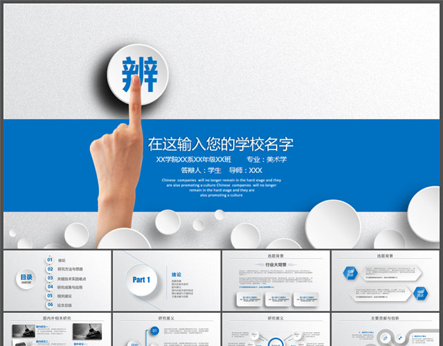 精美实用微立体论文答辩PPT模板