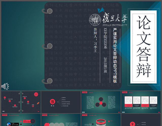 翻书式论文答辩PPT模板