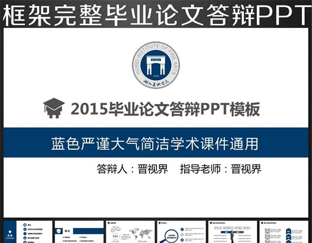 蓝色大气简洁学术的论文答辩PPT模板