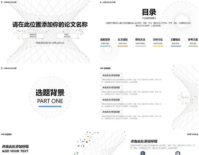 网状背景论文PPT模板