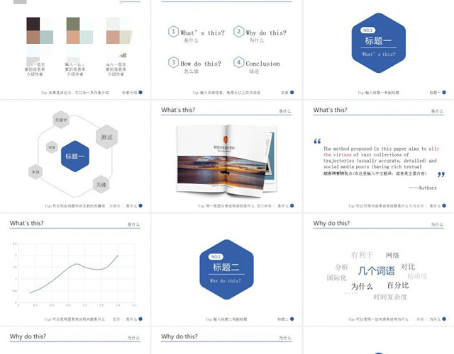 圆角六边形创意简约蓝色学术论文报告