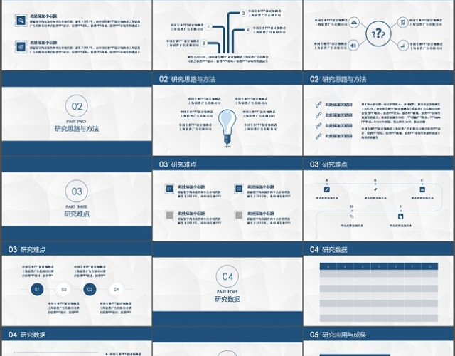 简约蓝色论文答辩PPT模板