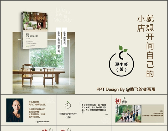 素雅简约风读书笔记学校教育PPT