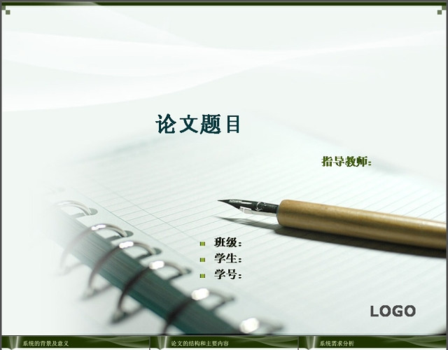 经典个人简洁毕业论文答辩PPT模板