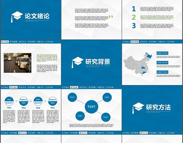 蓝色毕业论文答辩设计PPT模板