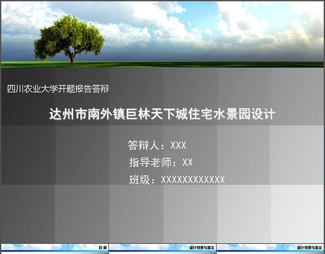 农业主题答辩PPT模板