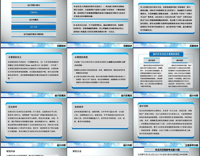 农业主题答辩PPT模板