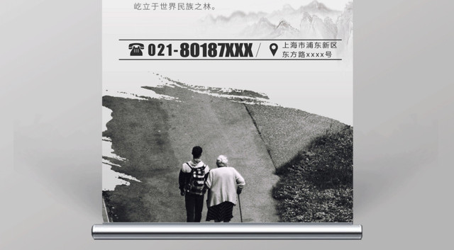 生活服务养老院海报之关爱老人公益易拉宝X展架设计