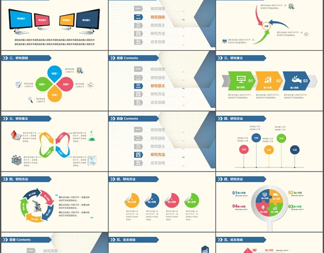 扁平化论文答辩PPT模板