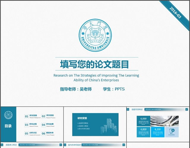 蓝色论文答辩PPT模板