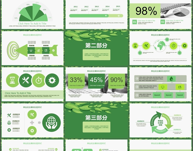 绿色风格PPT模板