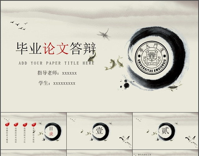 中国风论文答辩PPT模板