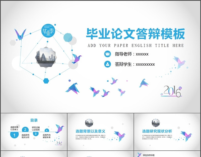 扁平化学术答辩PPT模板
