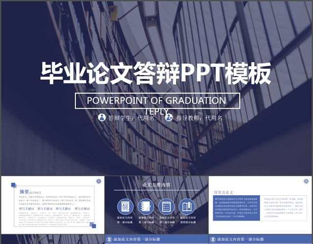 研究项目答辩PPT模板