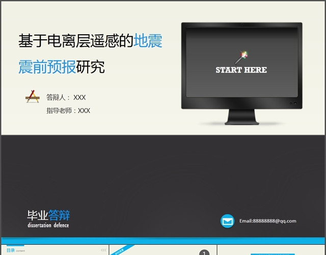 现代科技答辩PPT