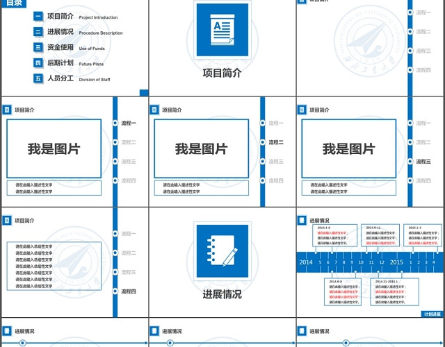 学术研究项目答辩PPT模板