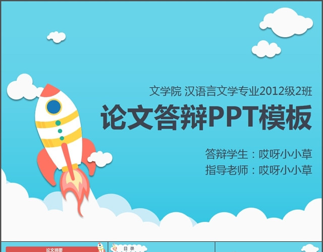 学术讲座论文答辩PPT模板