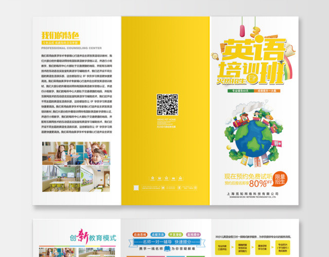 公司介绍英语培训折页英语培训班火热招生宣传册设计