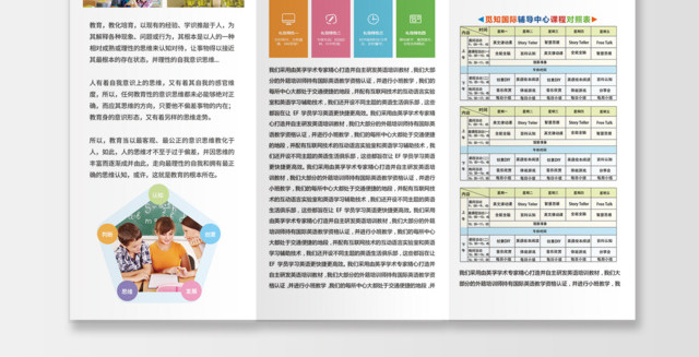 公司介绍英语培训折页英语培训班火热招生宣传册设计