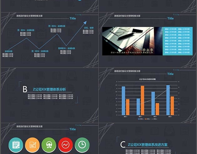 通用简约型论文答辩PPT模板