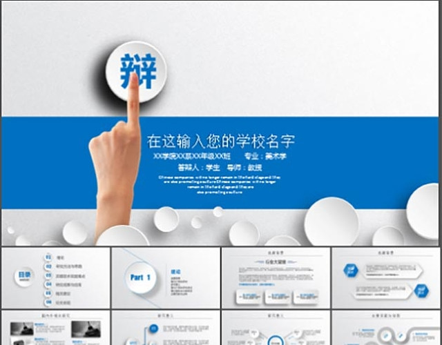 毕业答辩PPT模板