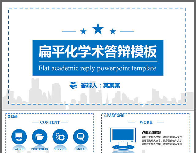 蓝色扁平化学术答辩论文答辩毕业设计开题报告PPT模板