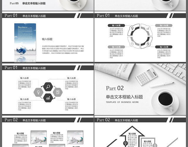 商务总结论文答辩商务通用PPT模板