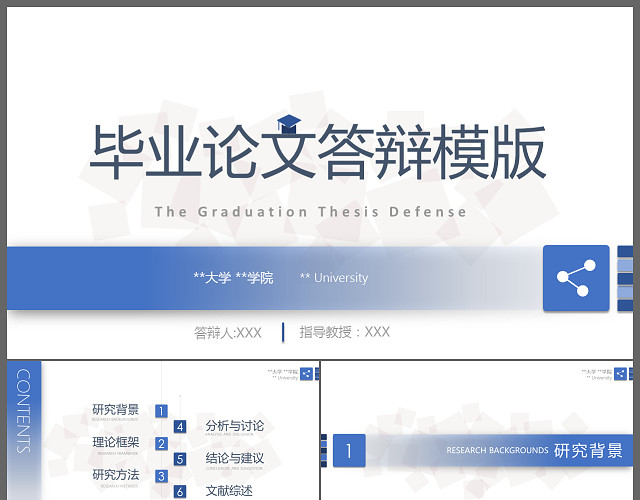 完整实用蓝色毕业论文答辩开题报告PPT模板