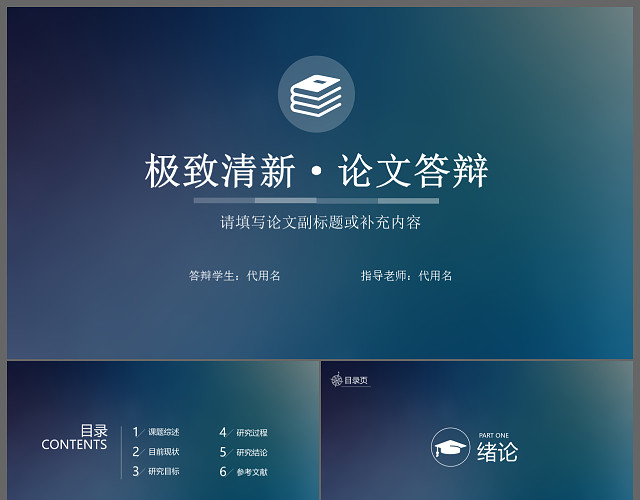 小清新朦胧风毕业论文答辩PPT模板