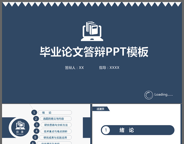 毕业论文答辩汇报通用PPT模板