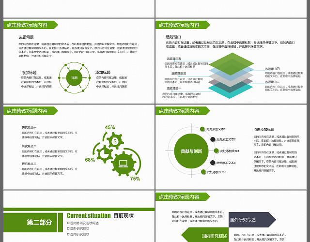 绿色清新简洁毕业答辩论文动态PPT模板