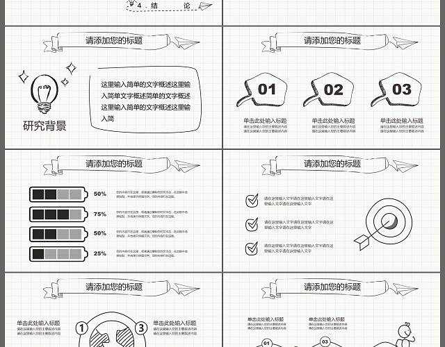 手绘版本毕业论文答辩PPT模板