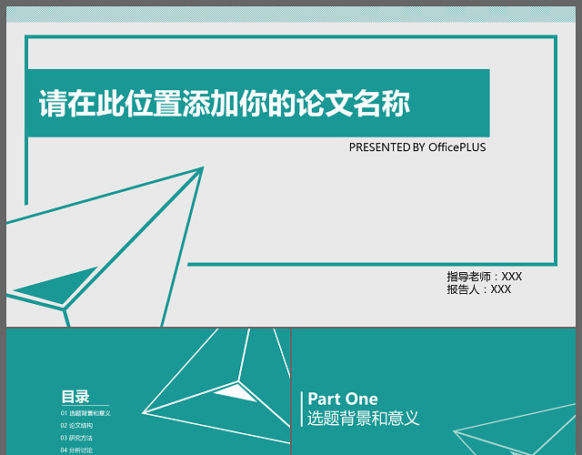 墨绿色简洁毕业论文答辩毕业设计PPT模板