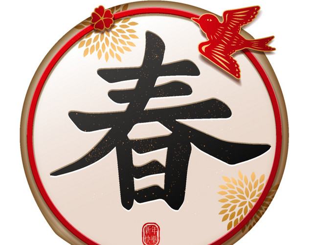 卡通圆形春联燕子设计素材