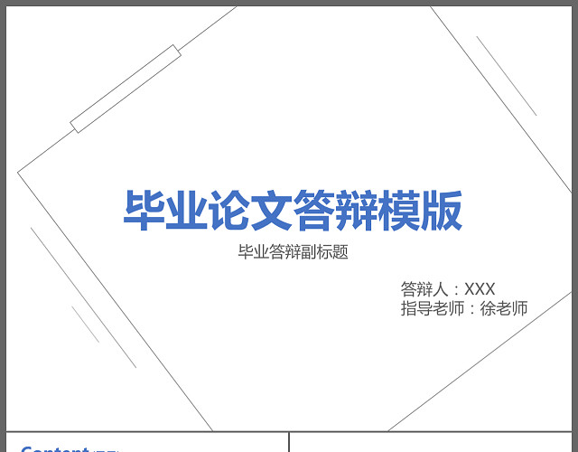 大气简约多边形背景毕业论文答辩开题报告PPT模板