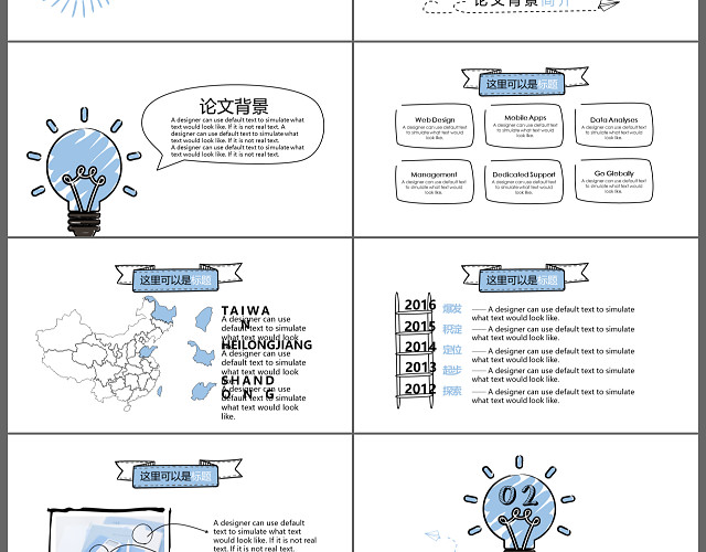 创意灯泡毕业论文答辩PPT模板